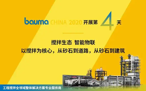 bauma CHINA 2020圆满收官丨J9国际路机精彩继续呈现